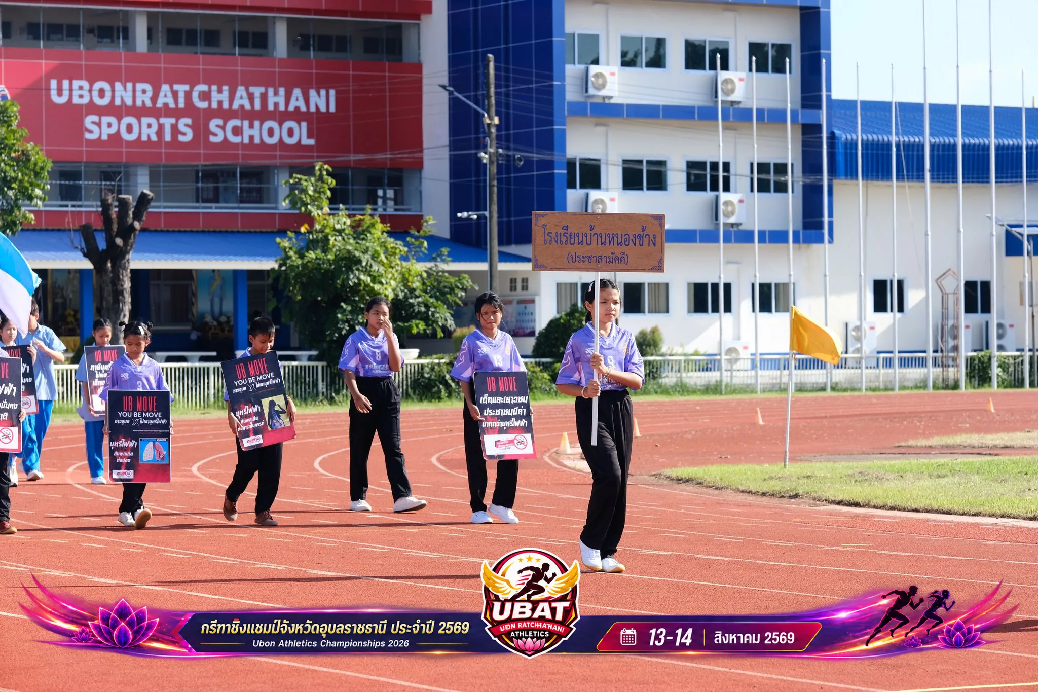 ภาพการแข่งขัน UBON CHAMPIONSHIPS 2026