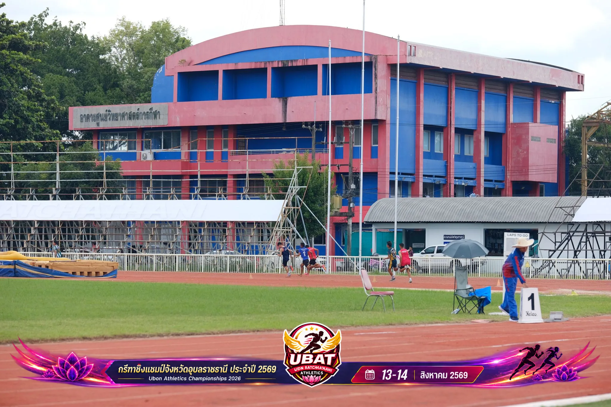 ภาพการแข่งขัน UBON CHAMPIONSHIPS 2026