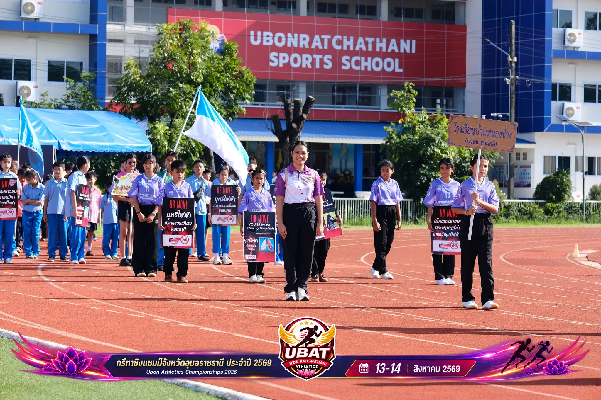 ภาพการแข่งขัน UBON CHAMPIONSHIPS 2026