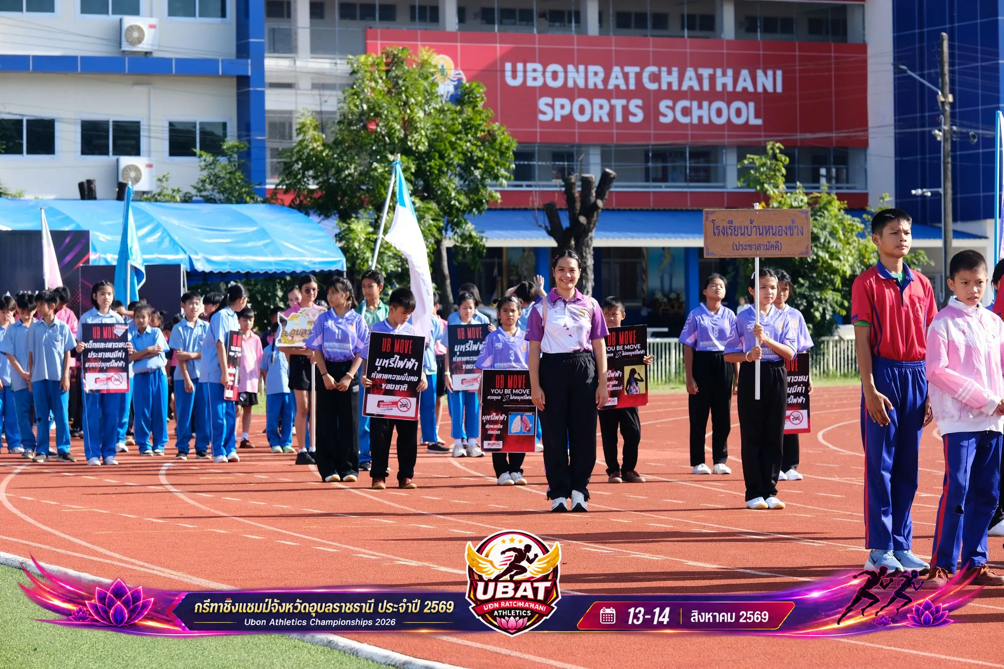 ภาพการแข่งขัน UBON CHAMPIONSHIPS 2026
